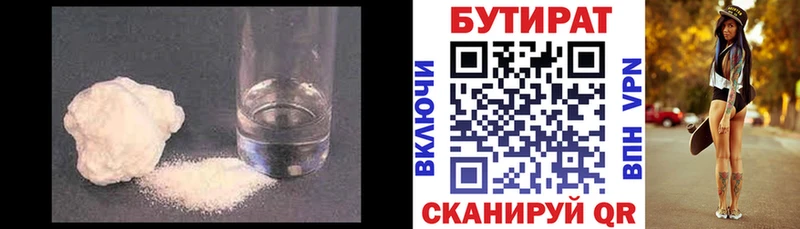 БУТИРАТ жидкий экстази  Южноуральск 